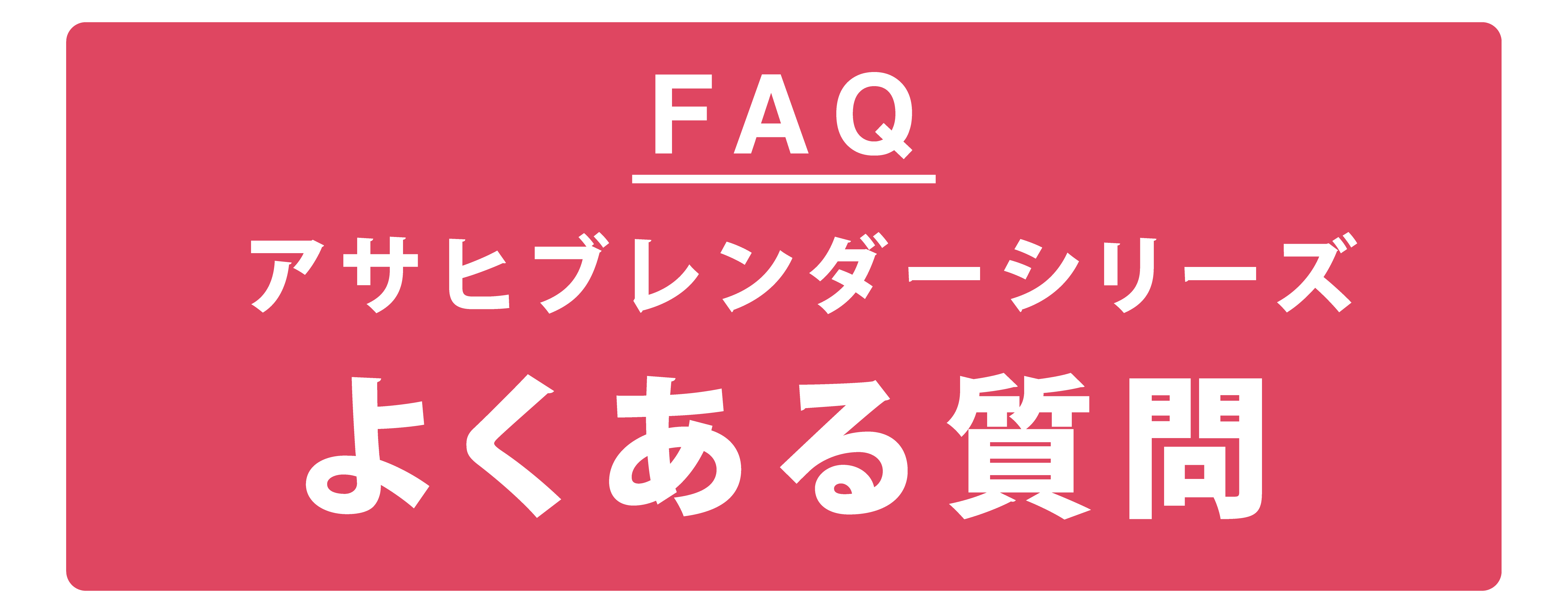 asahi_question